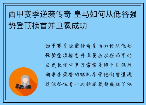 西甲赛季逆袭传奇 皇马如何从低谷强势登顶榜首并卫冕成功 西甲赛季逆袭传奇 皇马如何从低谷强势登顶榜首并卫冕成功